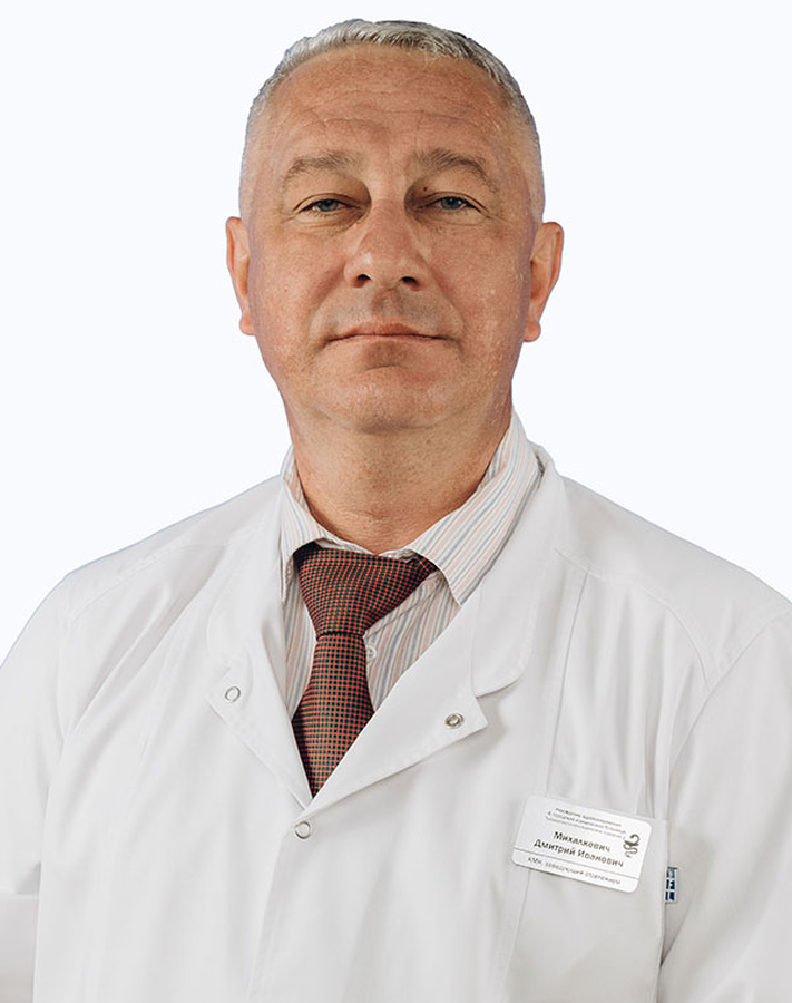 Михалкевич Дмитрий Иванович